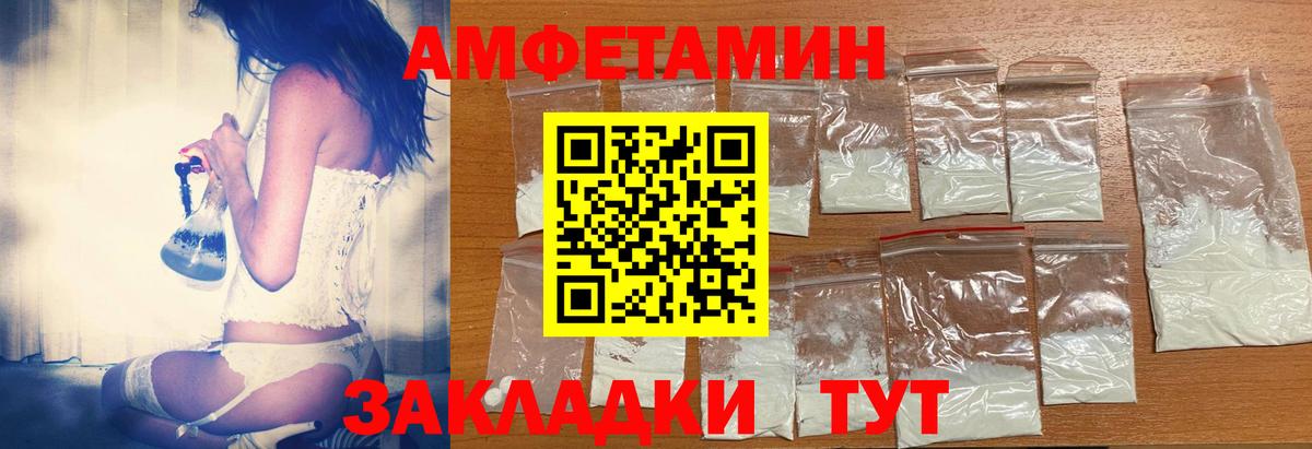 Владикавказ  Amphetamine Розовый  Вход с VPN 