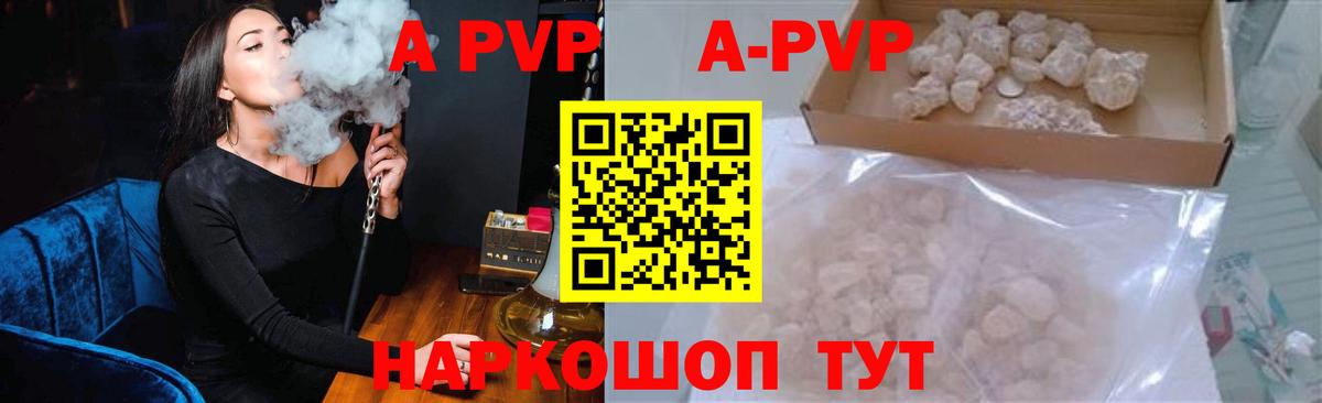 А ПВП кристаллы  Вход с VPN  Владикавказ  Alpha PVP VHQ  APVP VHQ 