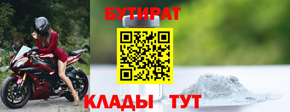 Бутират бутик Владикавказ