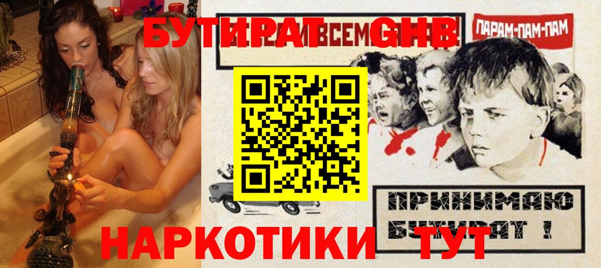 Бутират бутандиол  Бутират  Владикавказ 