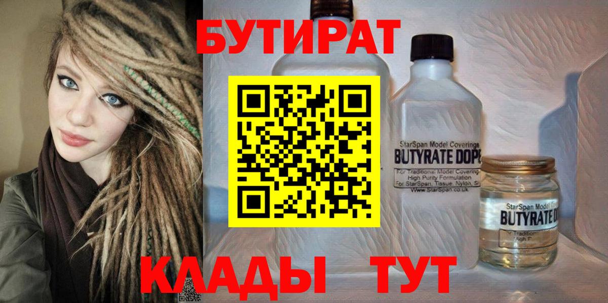 Бутират оксана Владикавказ