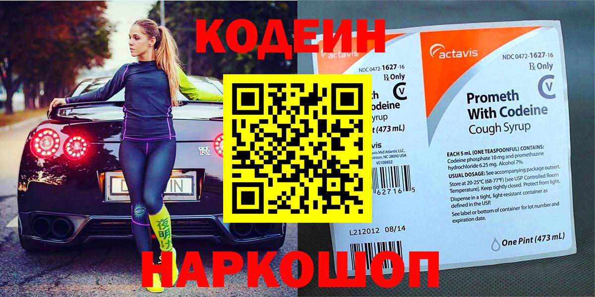 Codein Purple Drank  Вход с VPN  Владикавказ 