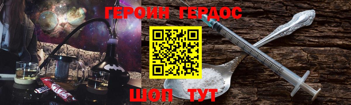 ГЕРОИН герыч Владикавказ