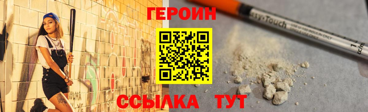 ГЕРОИН белый  Владикавказ 