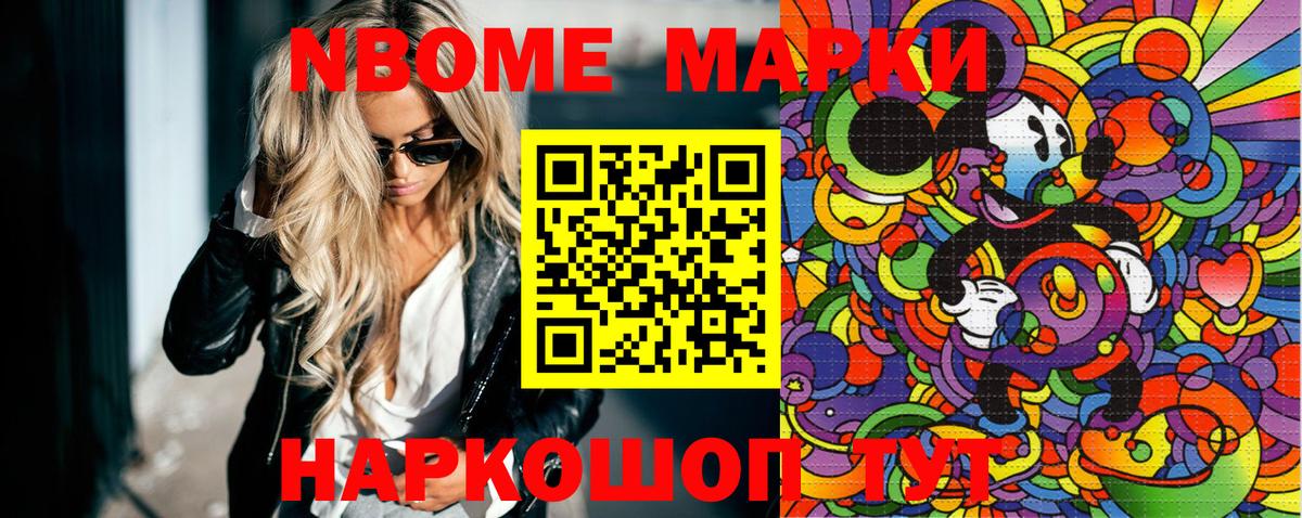 Марки N-bome 1500мкг Владикавказ